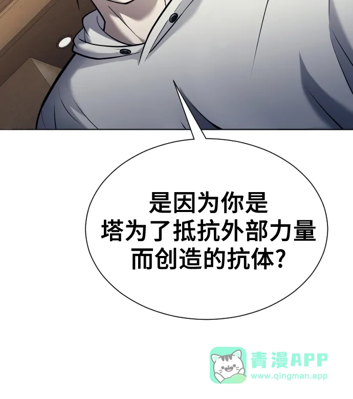 神之塔外传：乌雷克·马奇努 - [第29话] 全新的试炼1 - 第76张图