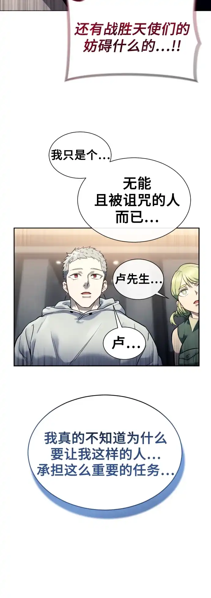 神之塔外传：乌雷克·马奇努 - [第29话] 全新的试炼1 - 第79张图