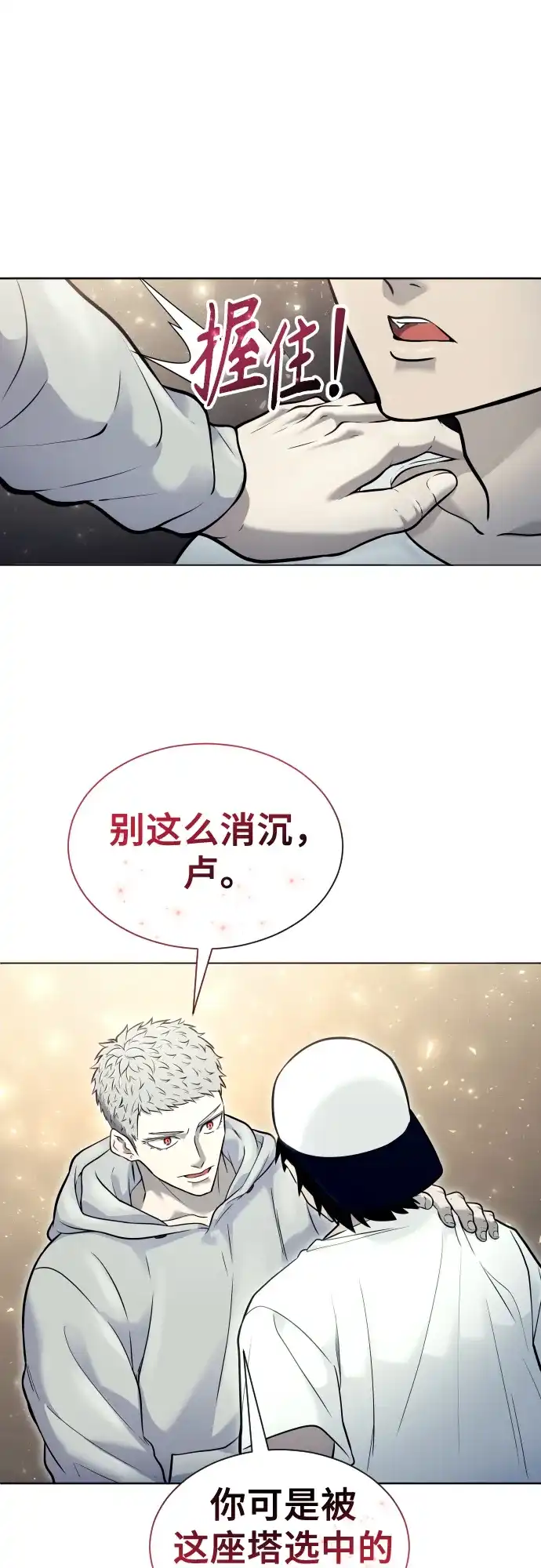 神之塔外传：乌雷克·马奇努 - [第29话] 全新的试炼1 - 第80张图