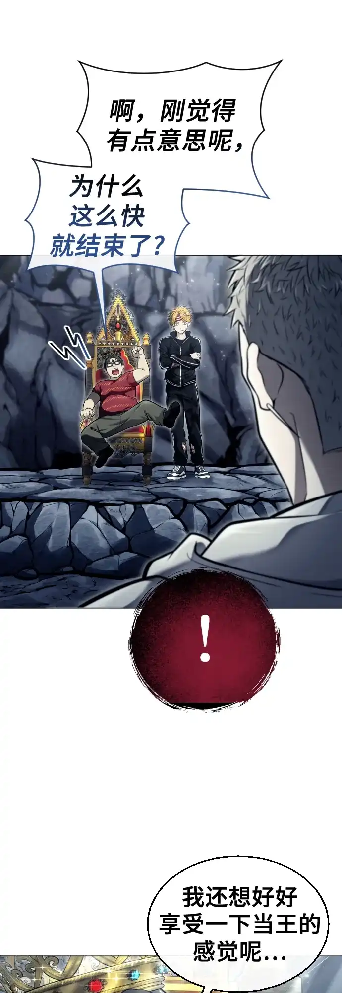 神之塔外传：乌雷克·马奇努 - [第29话] 全新的试炼1 - 第22张图