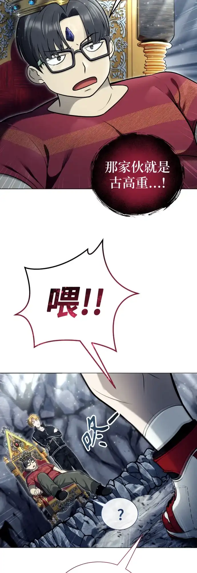 神之塔外传：乌雷克·马奇努 - [第29话] 全新的试炼1 - 第23张图