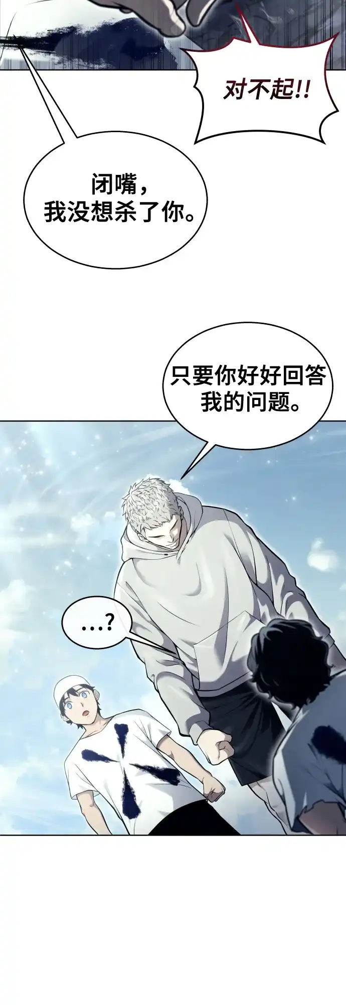 神之塔外传：乌雷克·马奇努 - [第29话] 全新的试炼1 - 第15张图