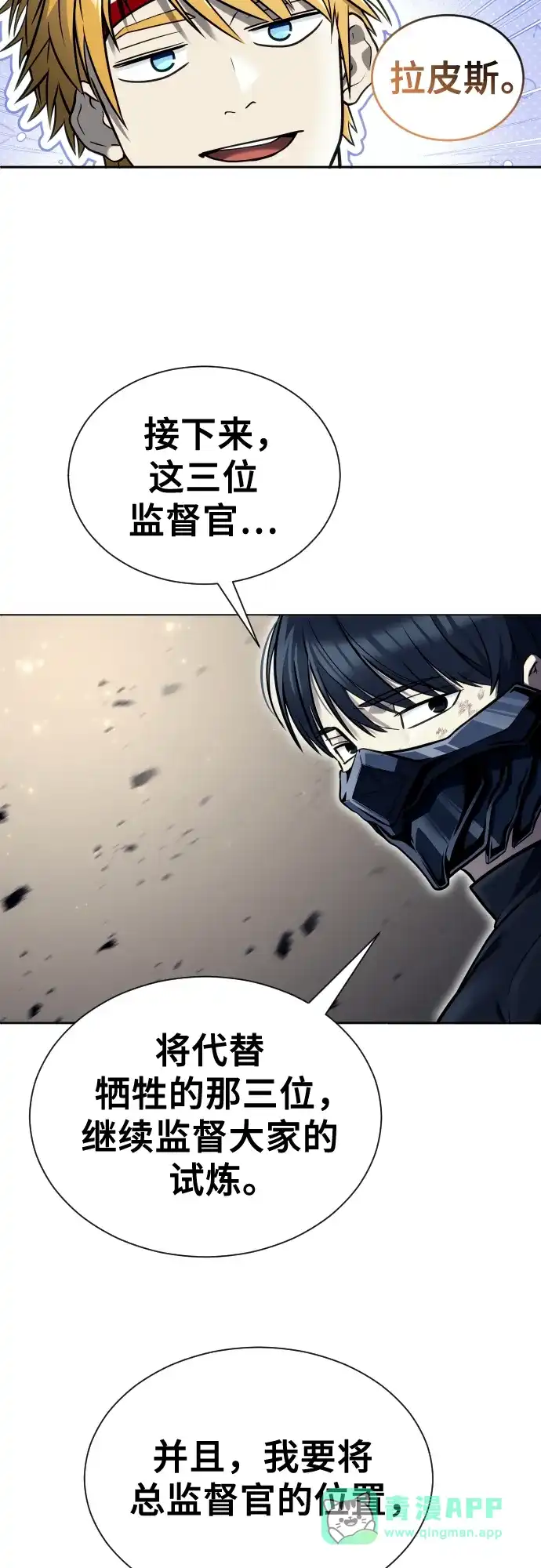 神之塔外传：乌雷克·马奇努 - [第29话] 全新的试炼1 - 第41张图