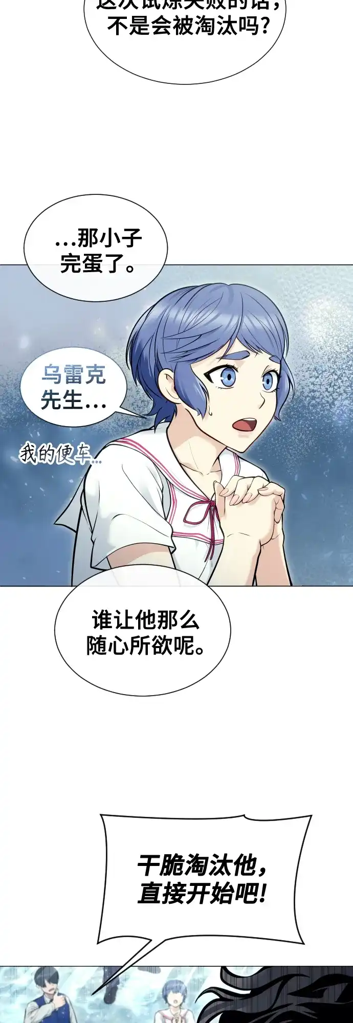 神之塔外传：乌雷克·马奇努 - [第32话] 全新的试炼4 - 第14张图