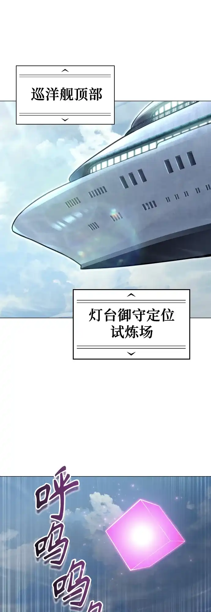 神之塔外传：乌雷克·马奇努 - [第32话] 全新的试炼4 - 第30张图