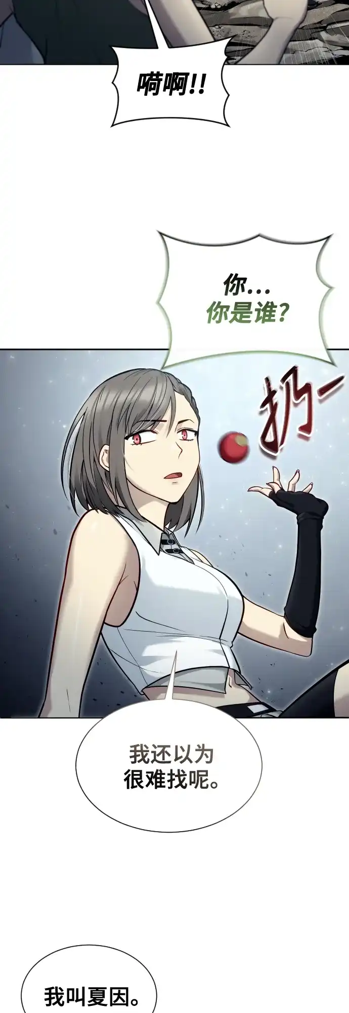 神之塔外传：乌雷克·马奇努 - [第32话] 全新的试炼4 - 第22张图