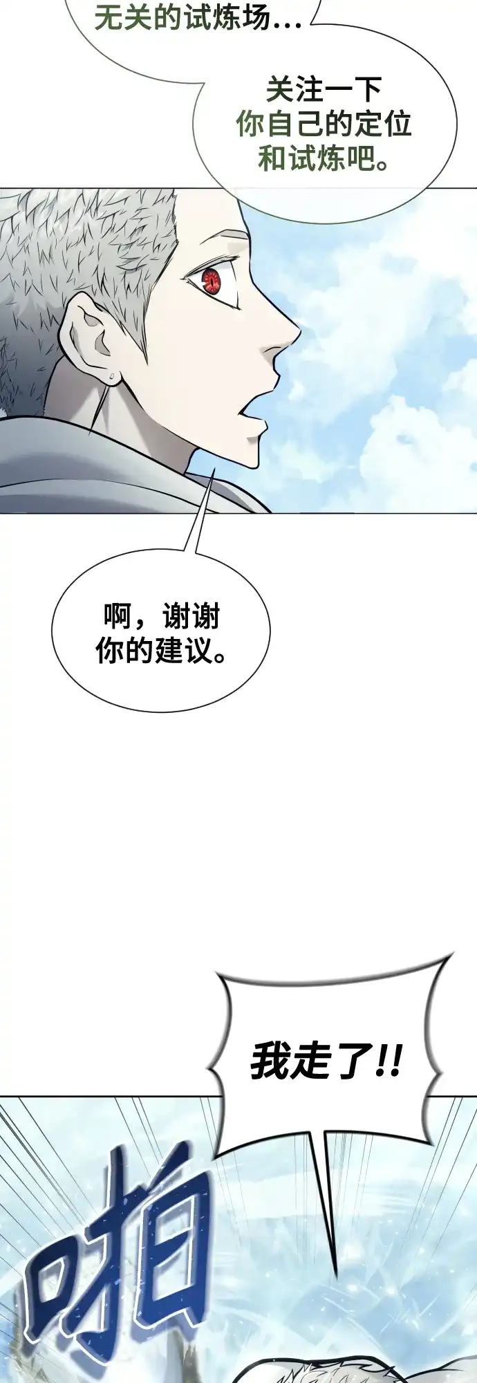 神之塔外传：乌雷克·马奇努 - [第32话] 全新的试炼4 - 第26张图