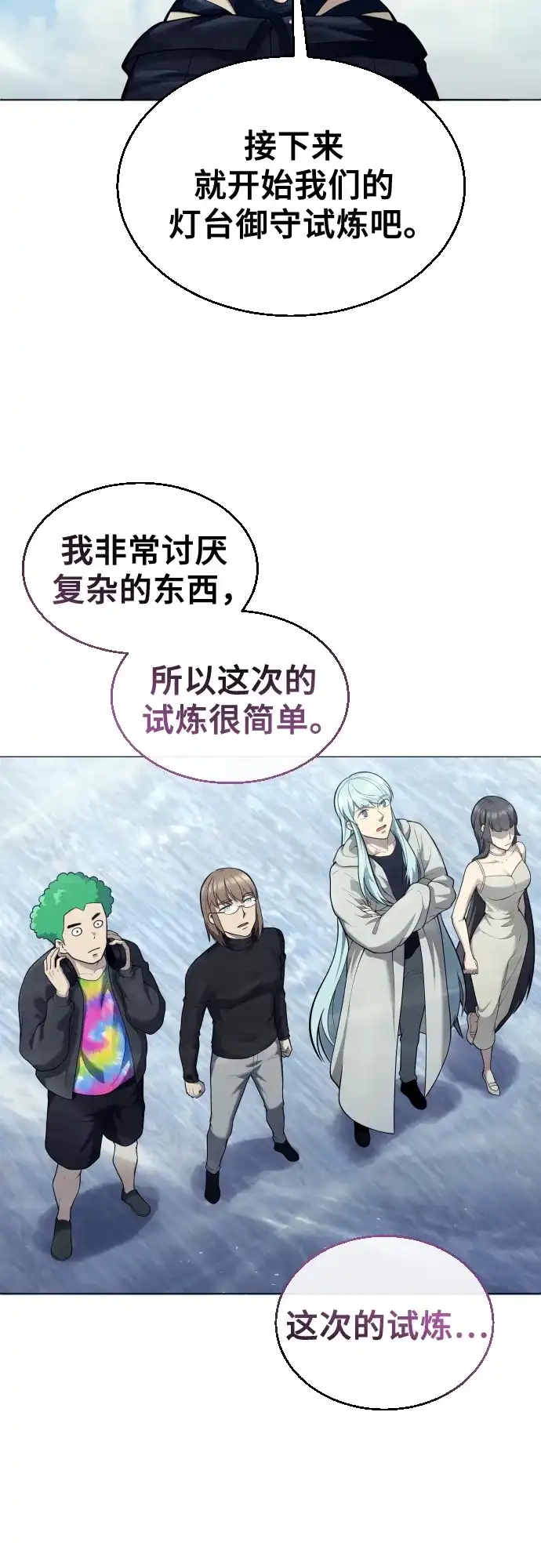 神之塔外传：乌雷克·马奇努 - [第32话] 全新的试炼4 - 第35张图