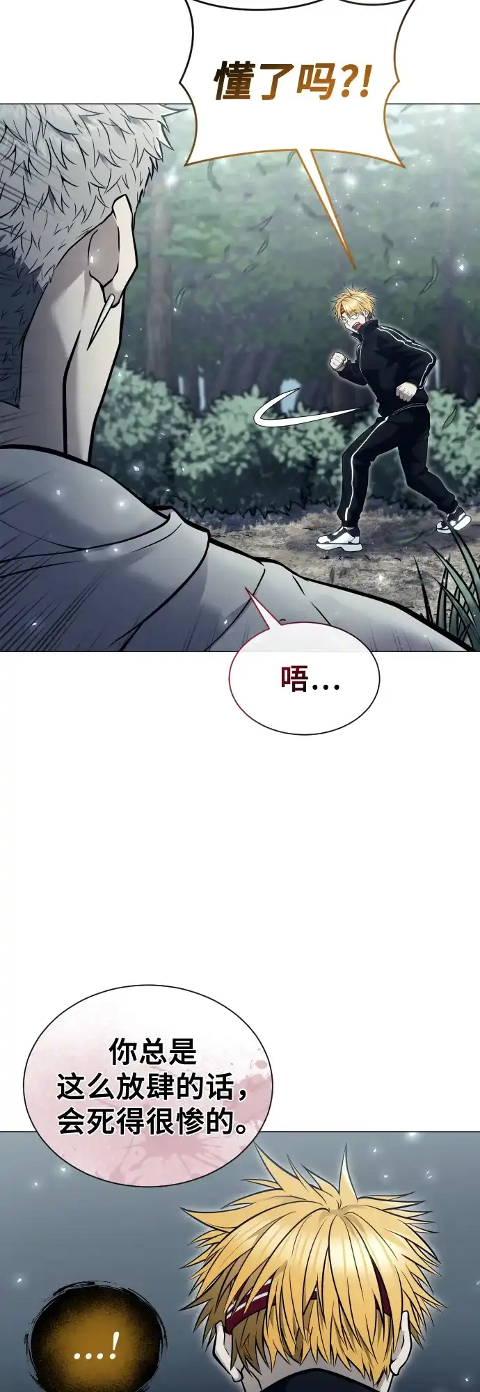 神之塔外传：乌雷克·马奇努 - [第32话] 全新的试炼4 - 第9张图