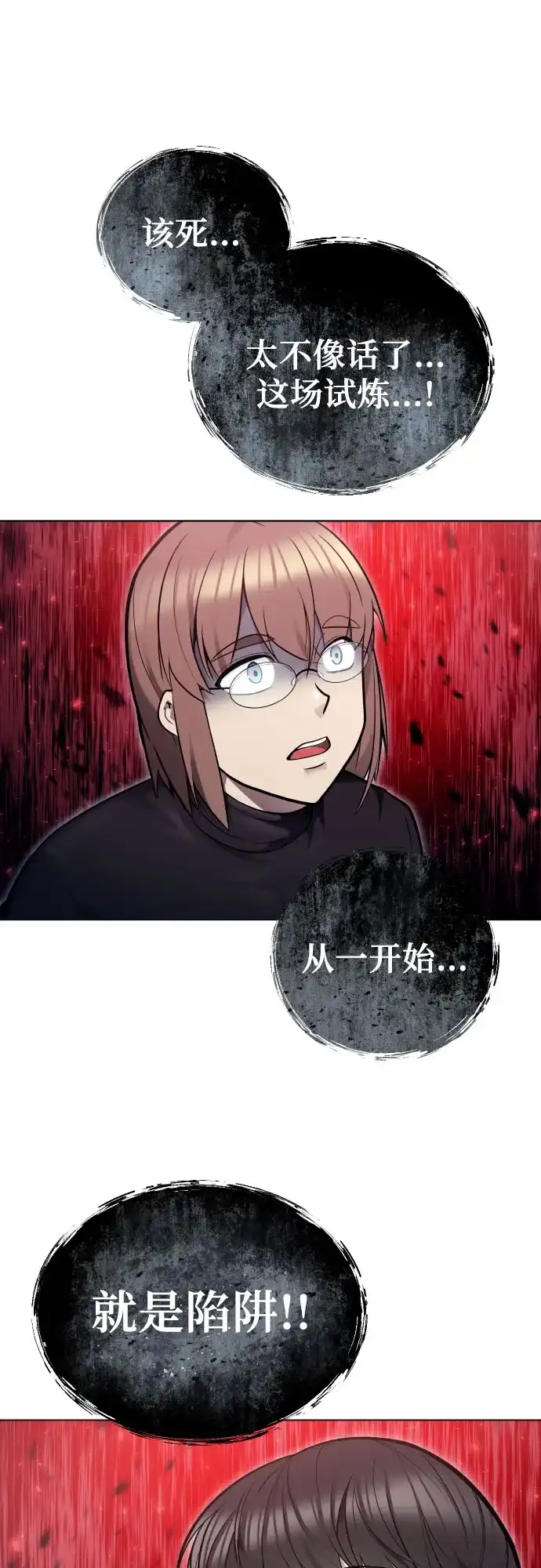 神之塔外传：乌雷克·马奇努 - [第32话] 全新的试炼4 - 第60张图