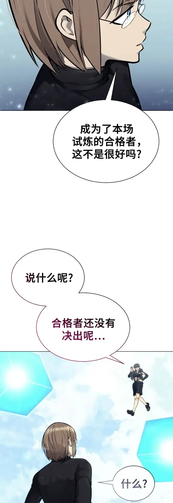 神之塔外传：乌雷克·马奇努 - [第32话] 全新的试炼4 - 第52张图