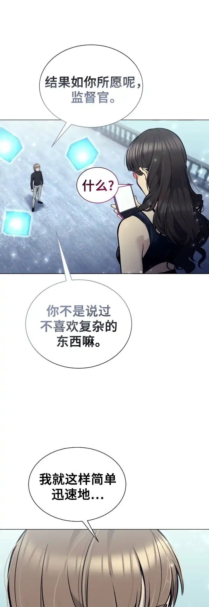 神之塔外传：乌雷克·马奇努 - [第32话] 全新的试炼4 - 第51张图