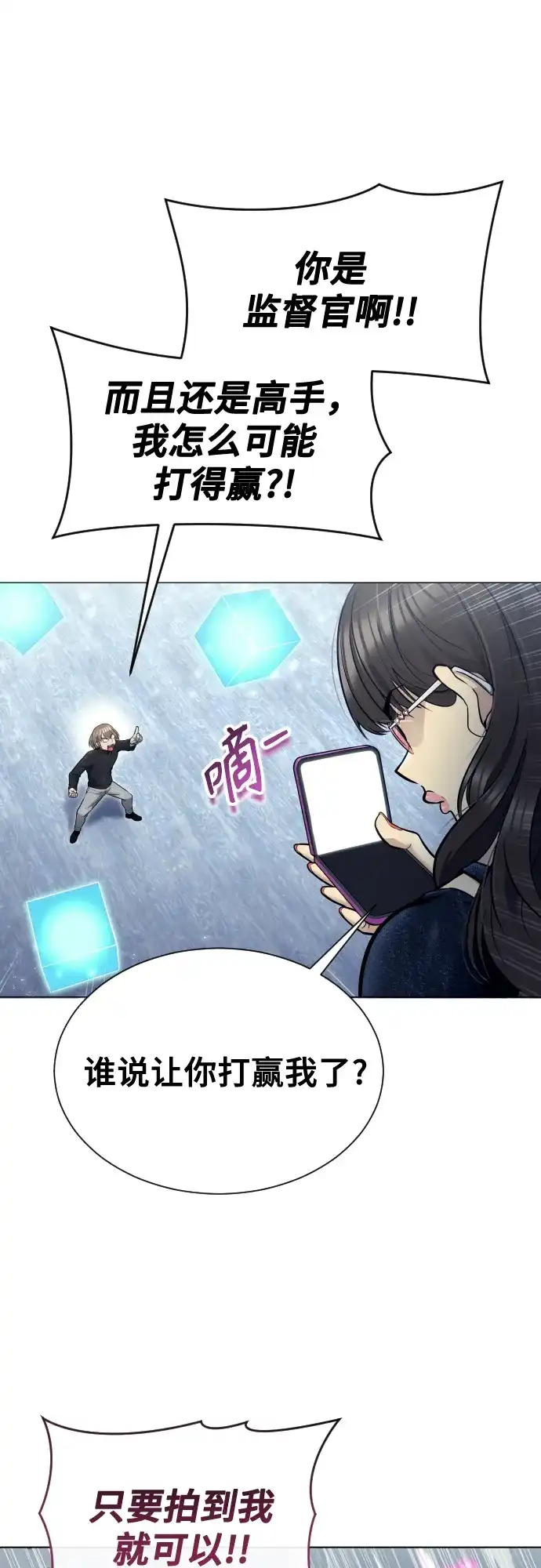 神之塔外传：乌雷克·马奇努 - [第32话] 全新的试炼4 - 第56张图