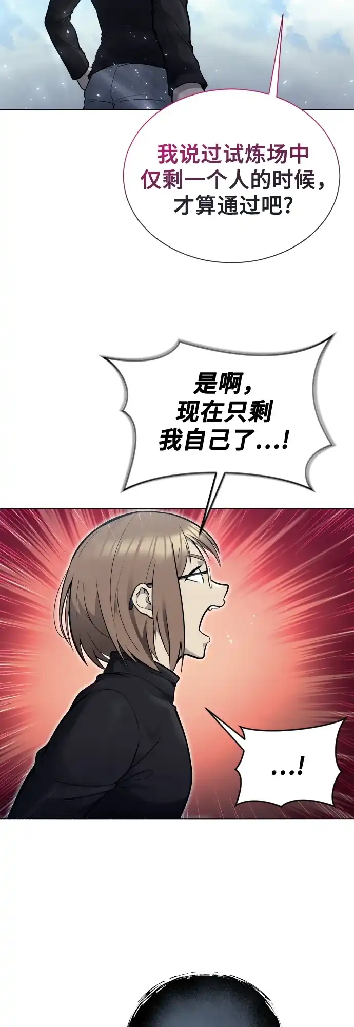 神之塔外传：乌雷克·马奇努 - [第32话] 全新的试炼4 - 第53张图