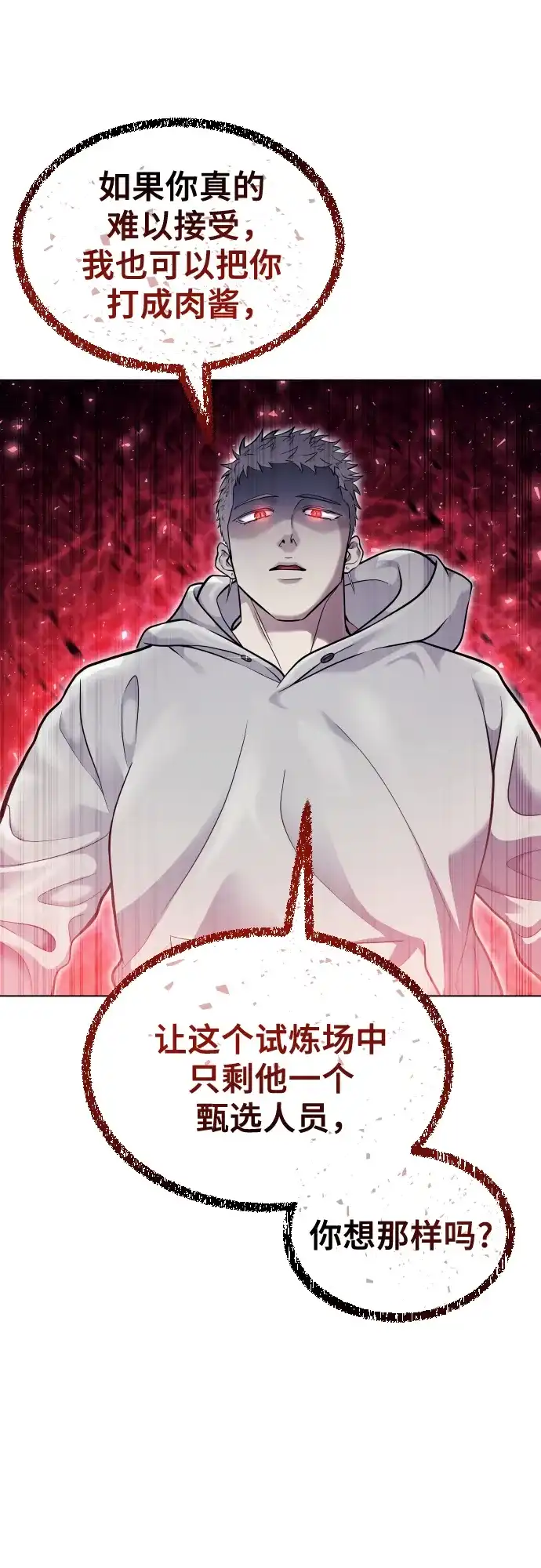 神之塔外传：乌雷克·马奇努 - [第32话] 全新的试炼4 - 第73张图