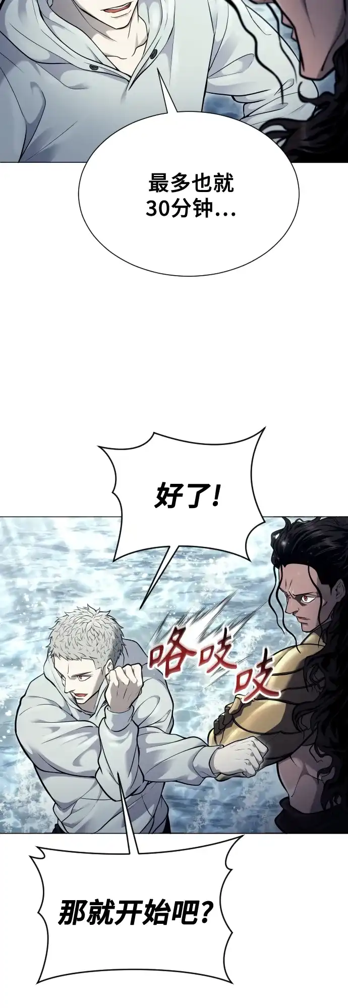 神之塔外传：乌雷克·马奇努 - [第32话] 全新的试炼4 - 第89张图