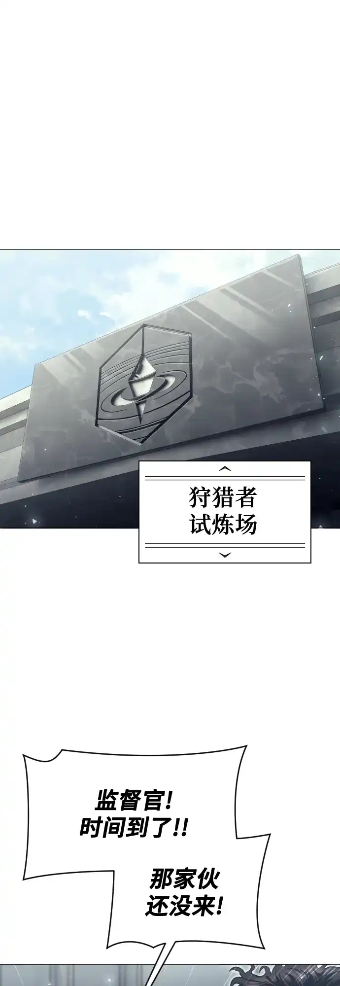 神之塔外传：乌雷克·马奇努 - [第32话] 全新的试炼4 - 第83张图