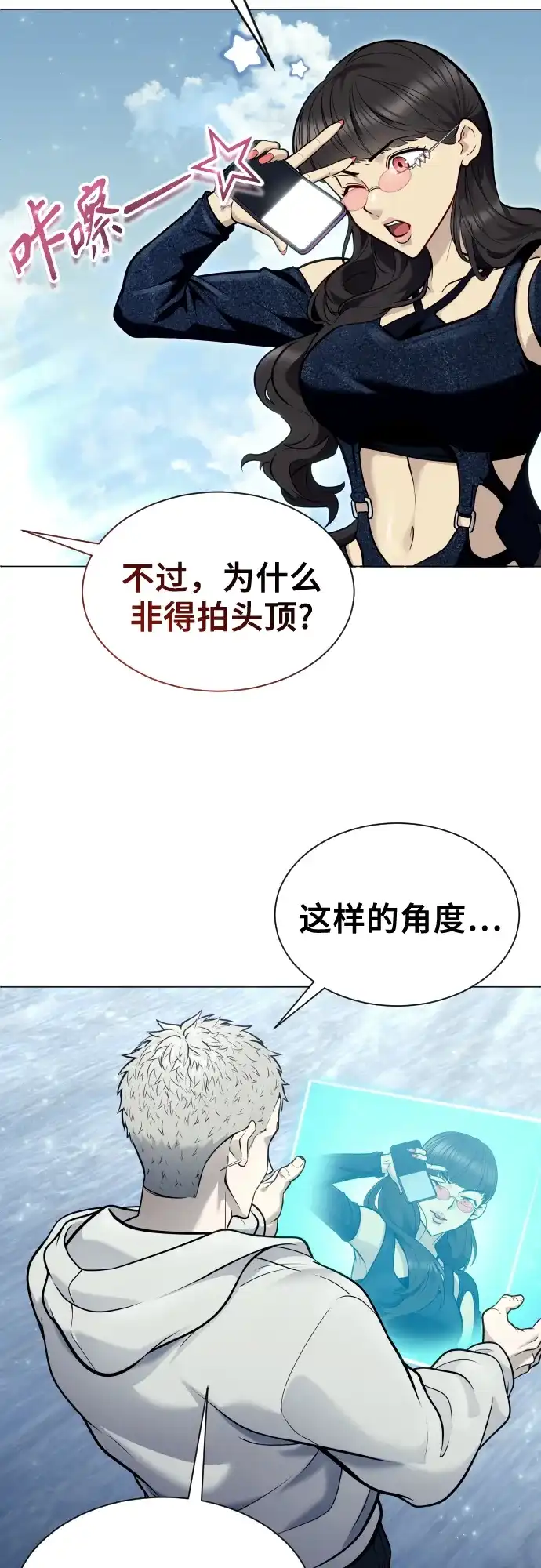 神之塔外传：乌雷克·马奇努 - [第32话] 全新的试炼4 - 第76张图