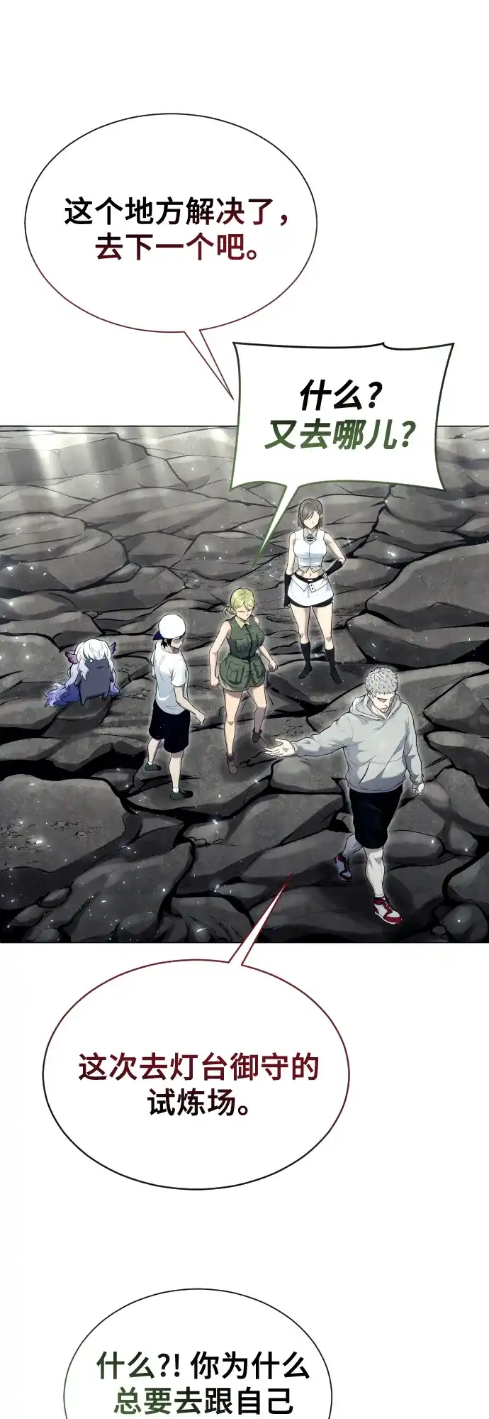 神之塔外传：乌雷克·马奇努 - [第32话] 全新的试炼4 - 第25张图