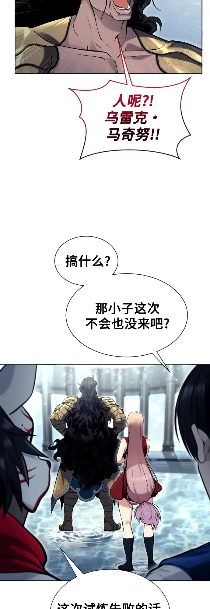 神之塔外传：乌雷克·马奇努 - [第32话] 全新的试炼4 - 第13张图