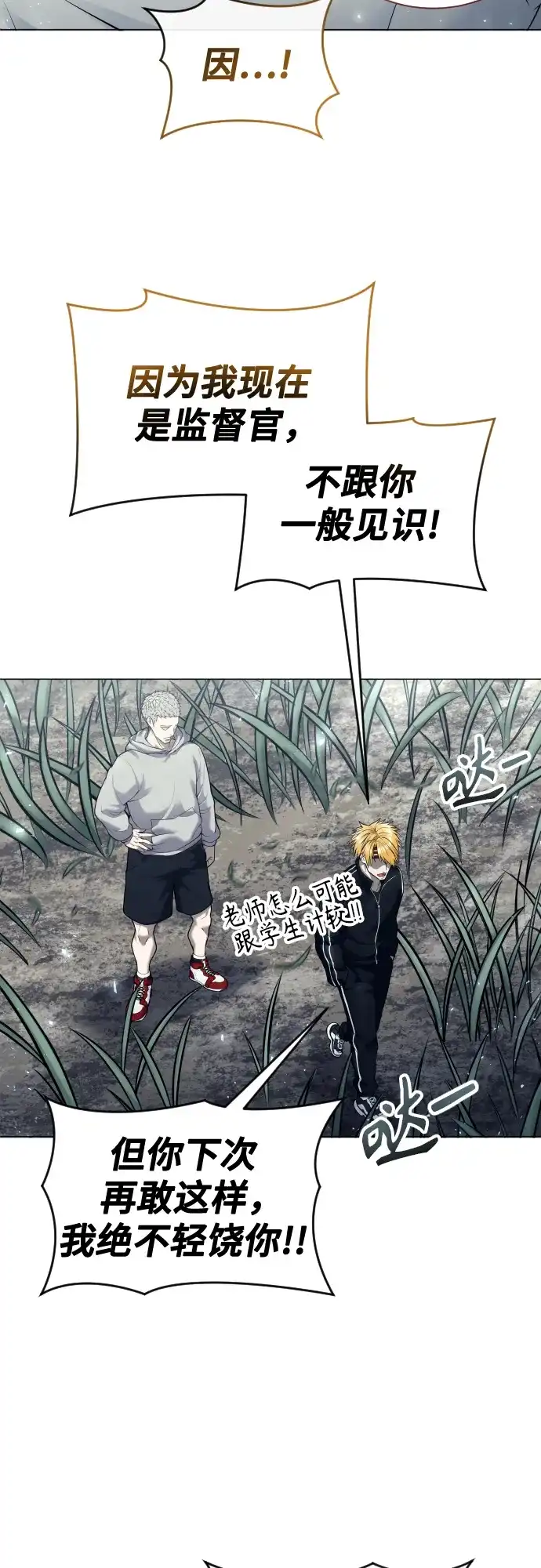 神之塔外传：乌雷克·马奇努 - [第32话] 全新的试炼4 - 第8张图