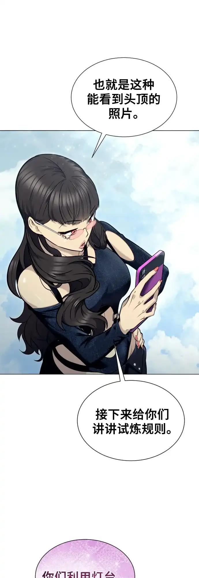 神之塔外传：乌雷克·马奇努 - [第32话] 全新的试炼4 - 第39张图