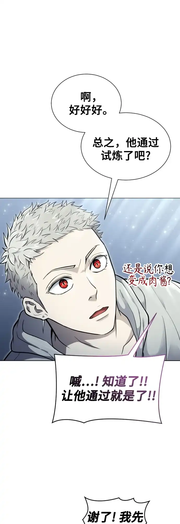 神之塔外传：乌雷克·马奇努 - [第32话] 全新的试炼4 - 第78张图