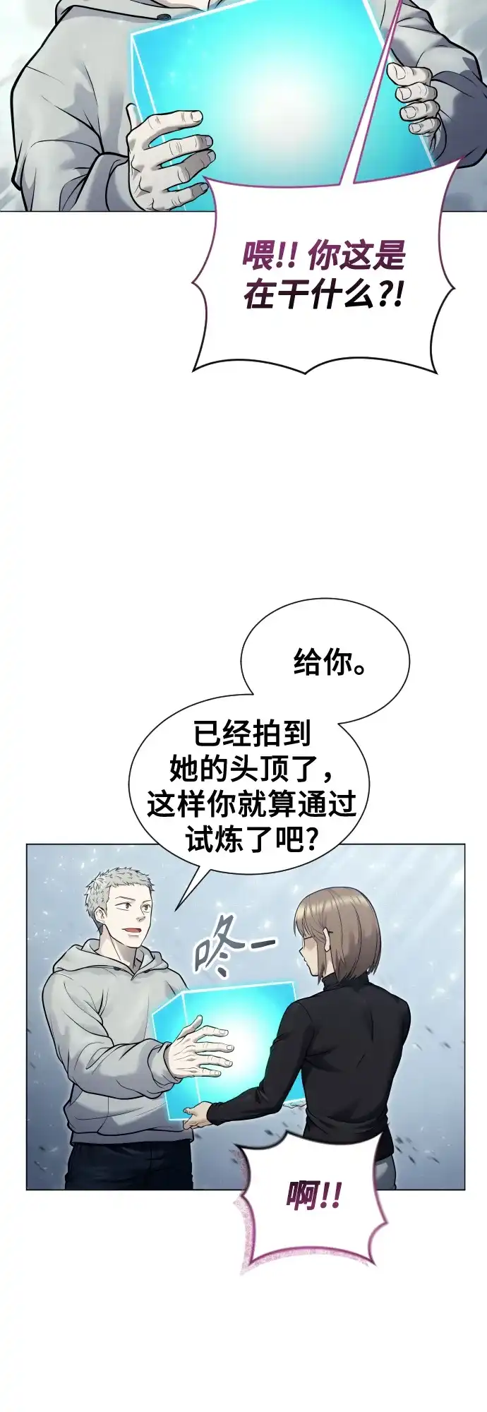 神之塔外传：乌雷克·马奇努 - [第32话] 全新的试炼4 - 第70张图