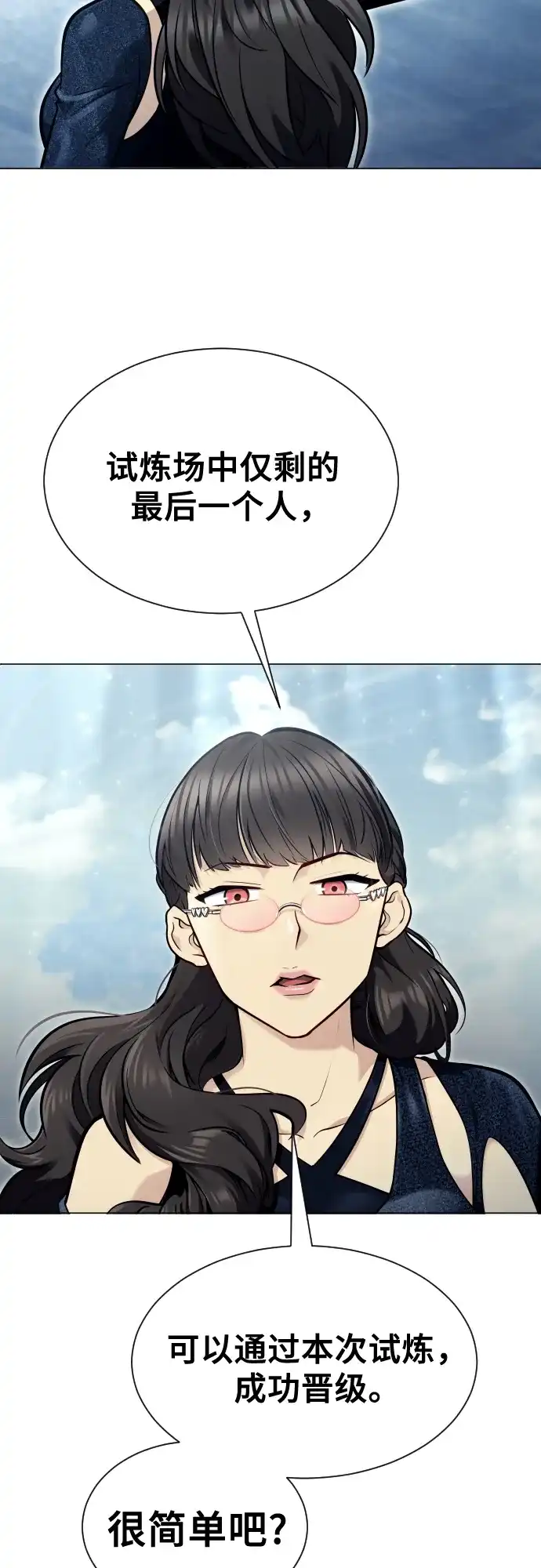 神之塔外传：乌雷克·马奇努 - [第32话] 全新的试炼4 - 第41张图