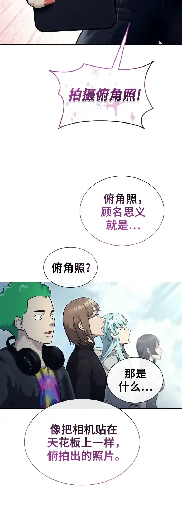 神之塔外传：乌雷克·马奇努 - [第32话] 全新的试炼4 - 第37张图