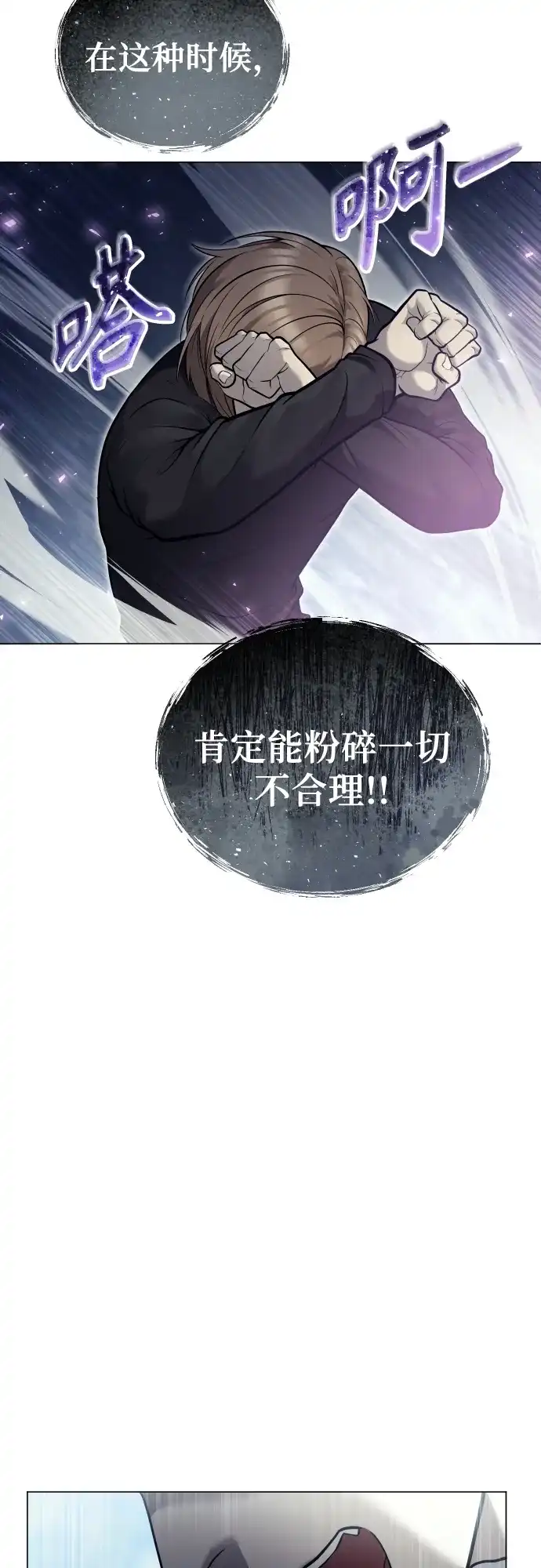 神之塔外传：乌雷克·马奇努 - [第32话] 全新的试炼4 - 第65张图