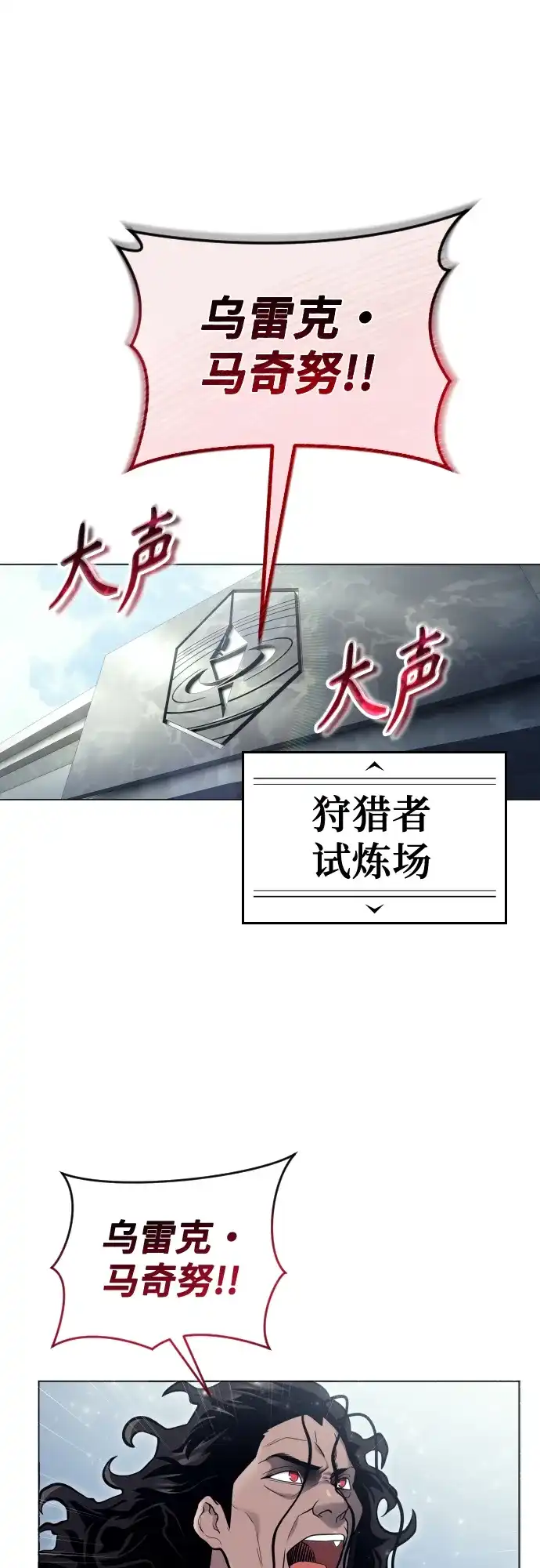 神之塔外传：乌雷克·马奇努 - [第32话] 全新的试炼4 - 第12张图