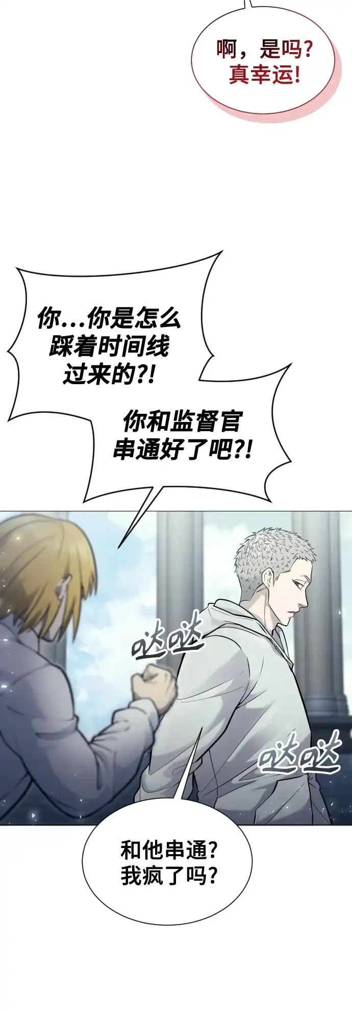 神之塔外传：乌雷克·马奇努 - [第32话] 全新的试炼4 - 第87张图