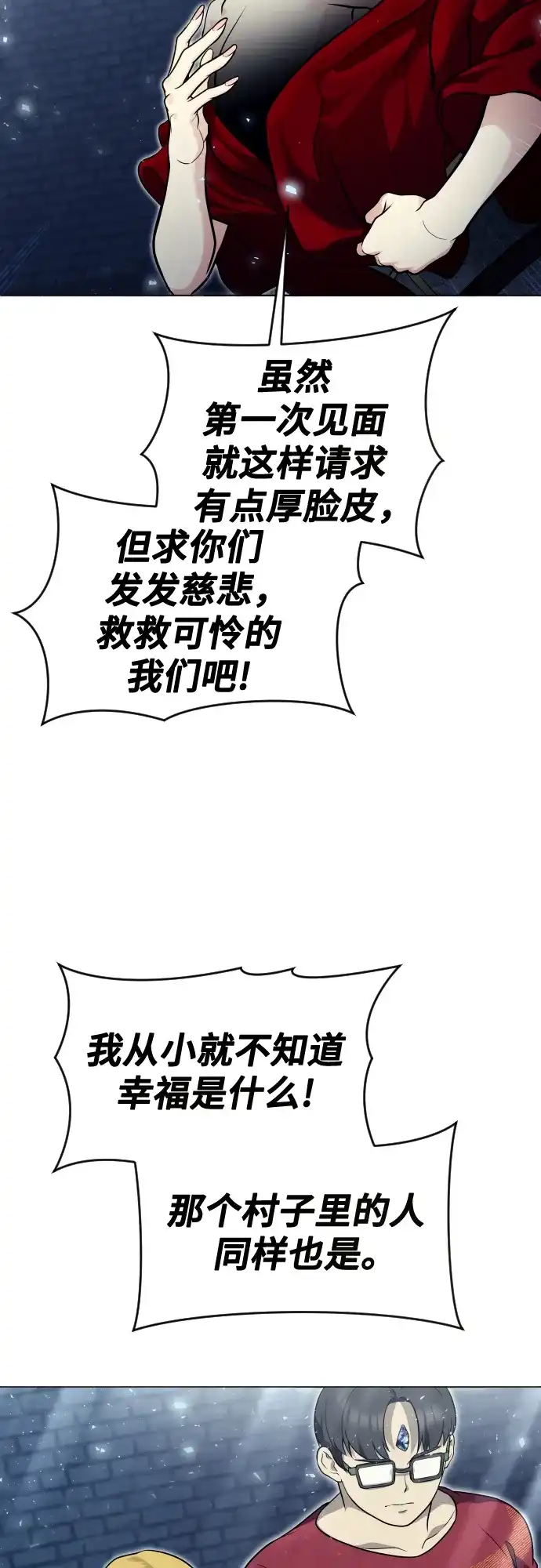 神之塔外传：乌雷克·马奇努 - [第35话] 最终试炼1 - 第70张图