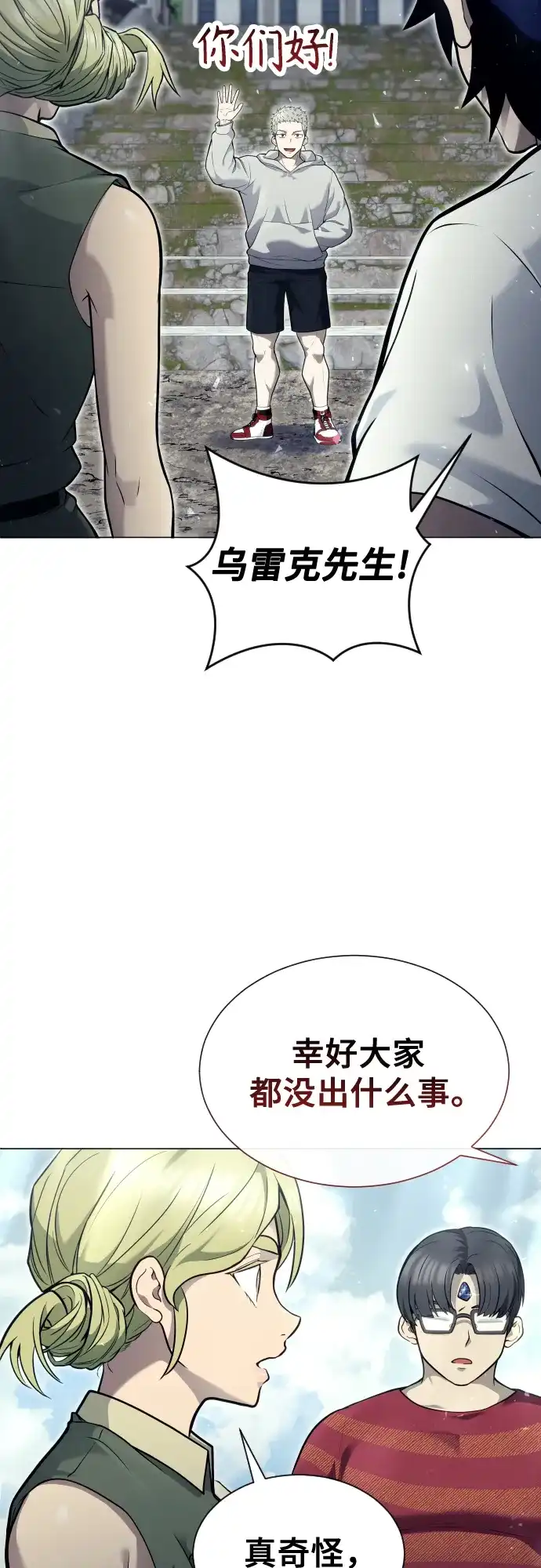 神之塔外传：乌雷克·马奇努 - [第35话] 最终试炼1 - 第114张图