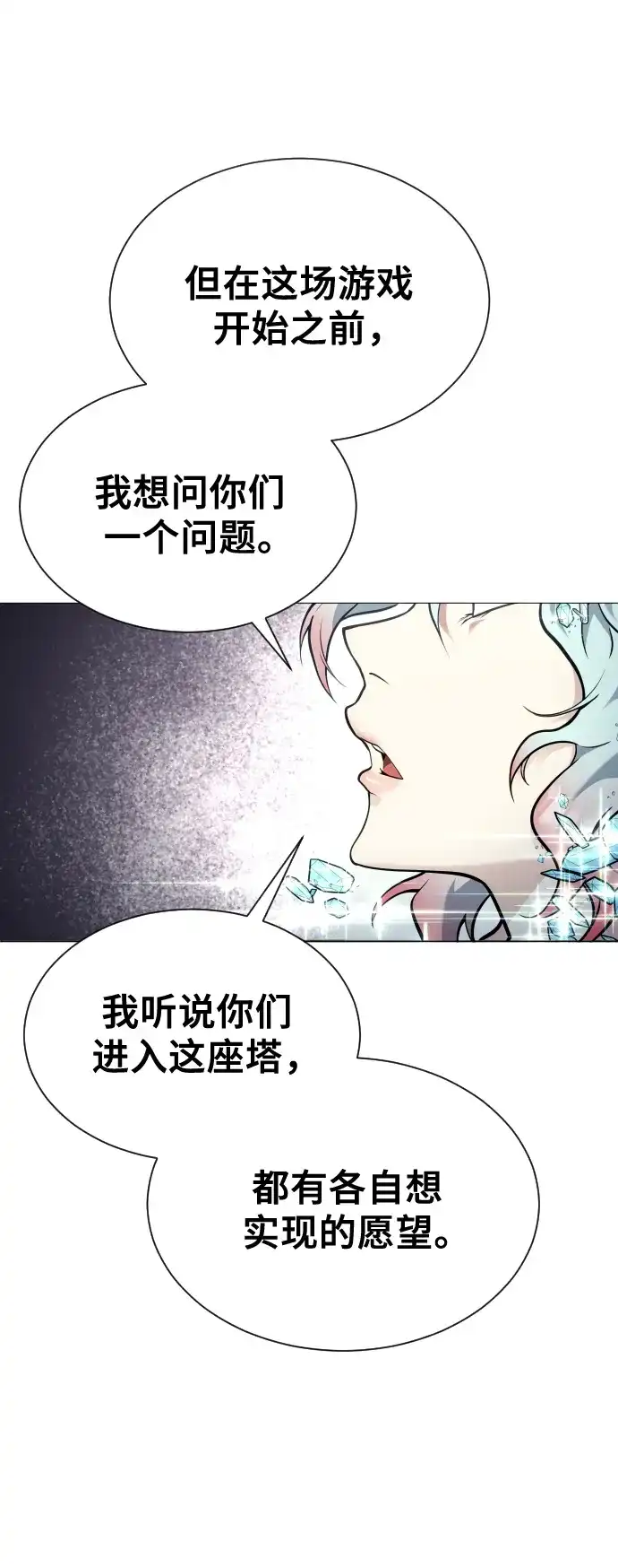 神之塔外传：乌雷克·马奇努 - [第35话] 最终试炼1 - 第33张图