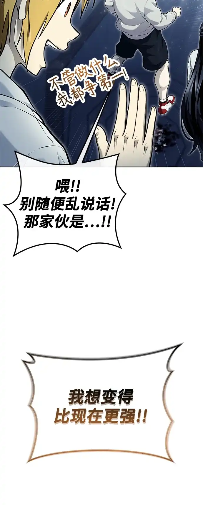 神之塔外传：乌雷克·马奇努 - [第35话] 最终试炼1 - 第36张图