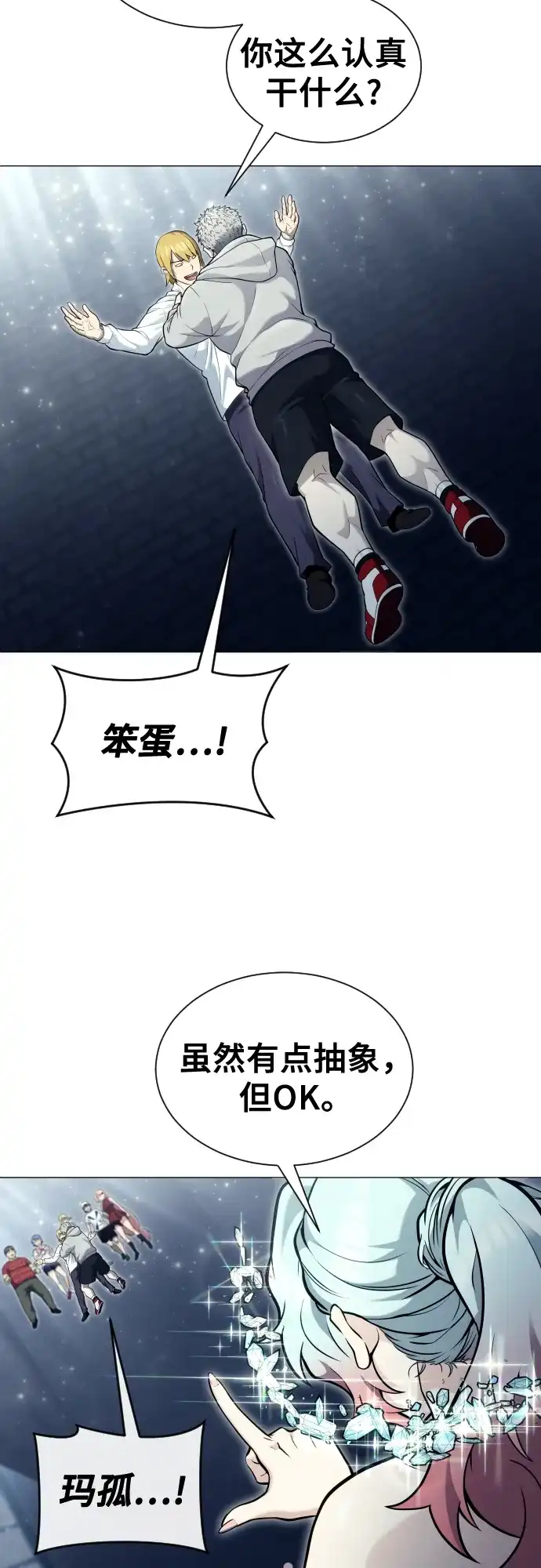 神之塔外传：乌雷克·马奇努 - [第35话] 最终试炼1 - 第38张图