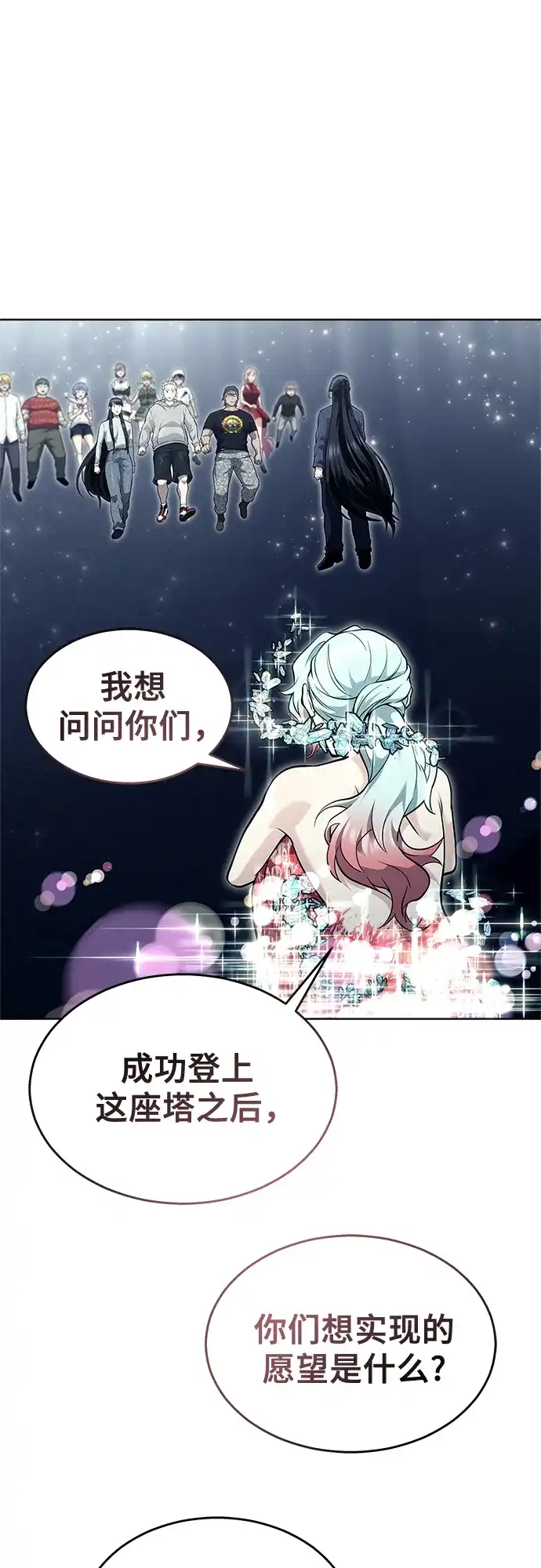 神之塔外传：乌雷克·马奇努 - [第35话] 最终试炼1 - 第34张图