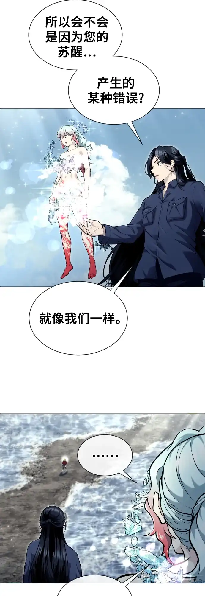 神之塔外传：乌雷克·马奇努 - [第35话] 最终试炼1 - 第5张图