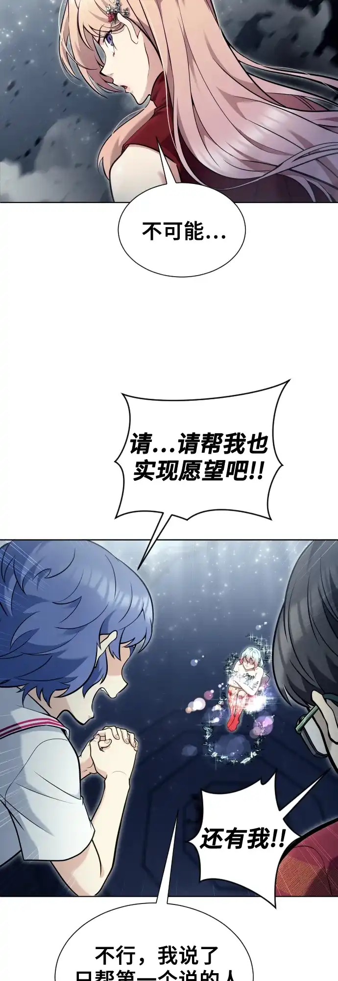 神之塔外传：乌雷克·马奇努 - [第35话] 最终试炼1 - 第45张图