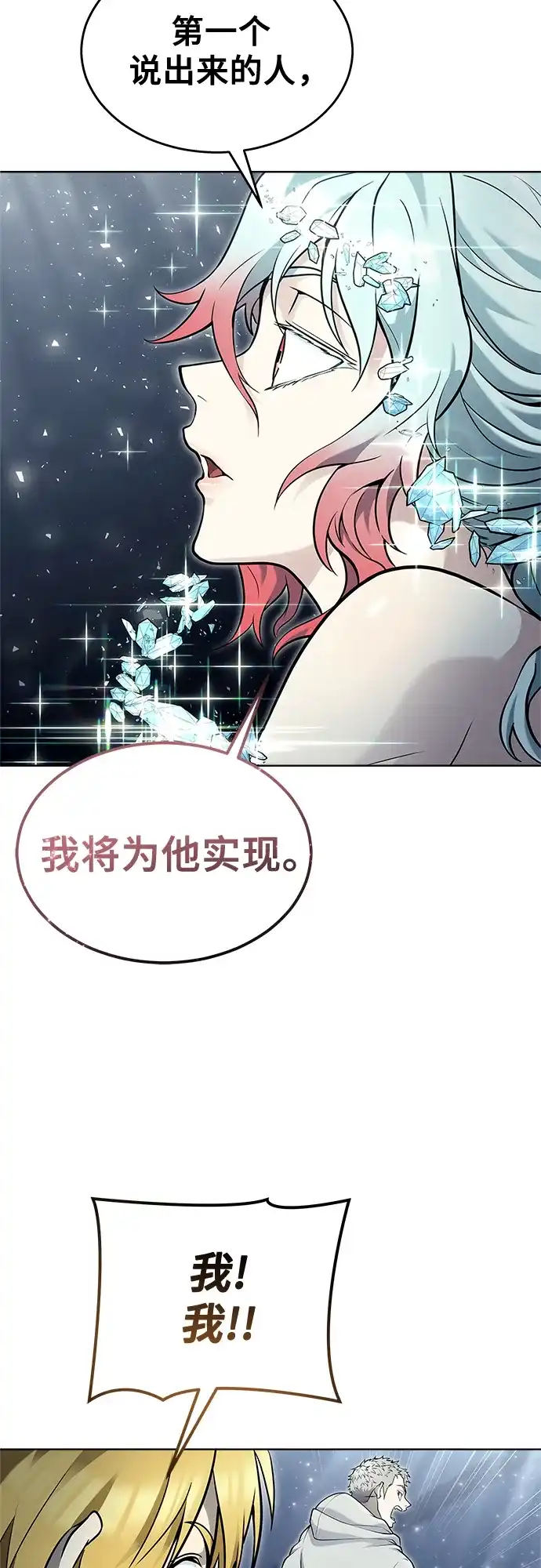 神之塔外传：乌雷克·马奇努 - [第35话] 最终试炼1 - 第35张图