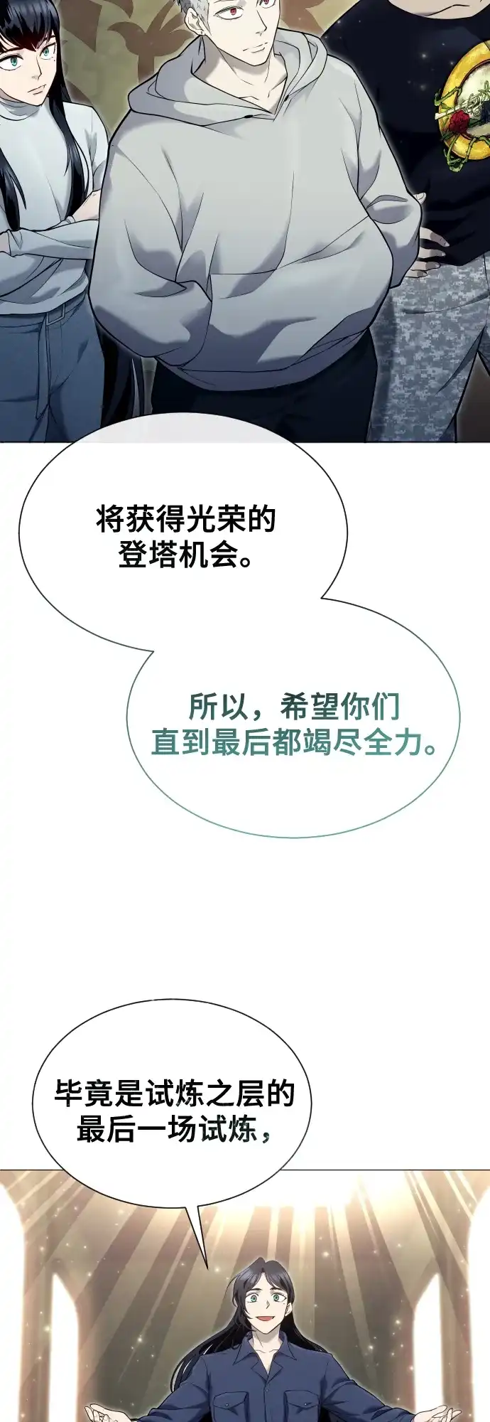 神之塔外传：乌雷克·马奇努 - [第35话] 最终试炼1 - 第21张图