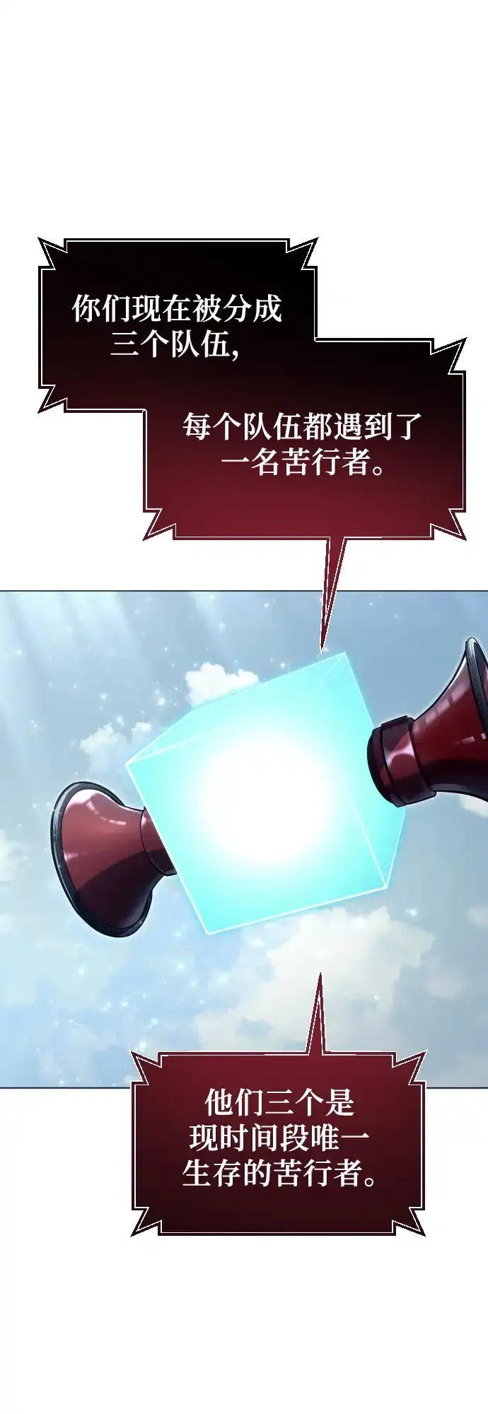 神之塔外传：乌雷克·马奇努 - [第35话] 最终试炼1 - 第90张图