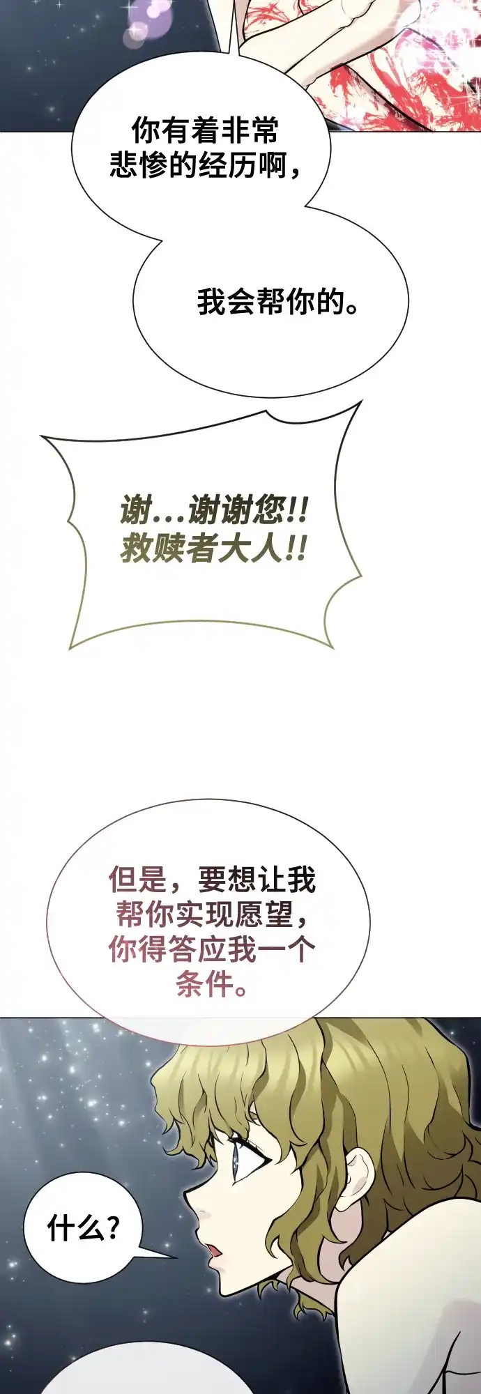 神之塔外传：乌雷克·马奇努 - [第35话] 最终试炼1 - 第64张图