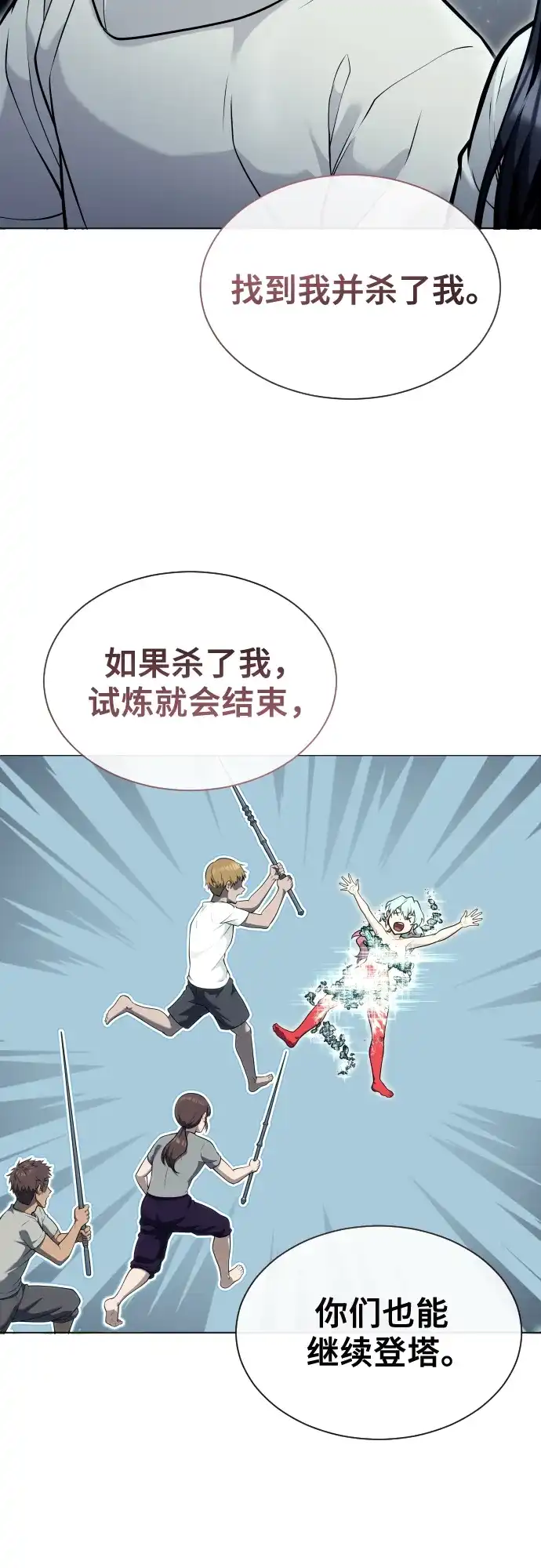 神之塔外传：乌雷克·马奇努 - [第35话] 最终试炼1 - 第32张图