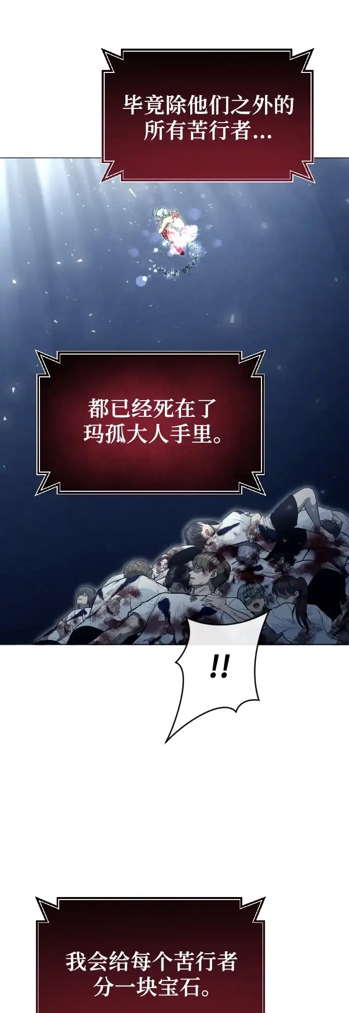 神之塔外传：乌雷克·马奇努 - [第35话] 最终试炼1 - 第91张图