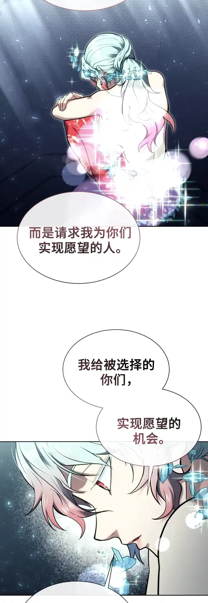 神之塔外传：乌雷克·马奇努 - [第35话] 最终试炼1 - 第99张图