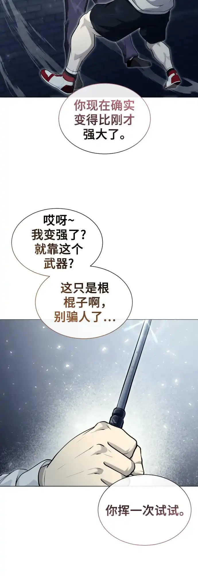 神之塔外传：乌雷克·马奇努 - [第35话] 最终试炼1 - 第41张图