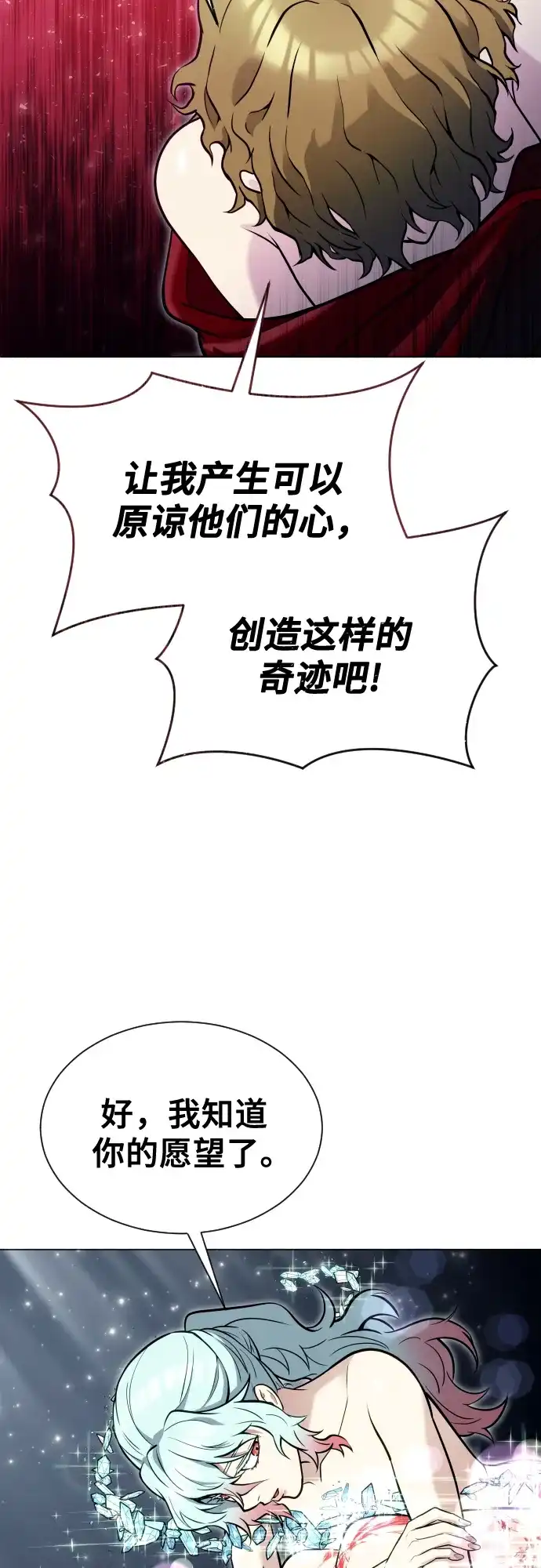 神之塔外传：乌雷克·马奇努 - [第35话] 最终试炼1 - 第63张图